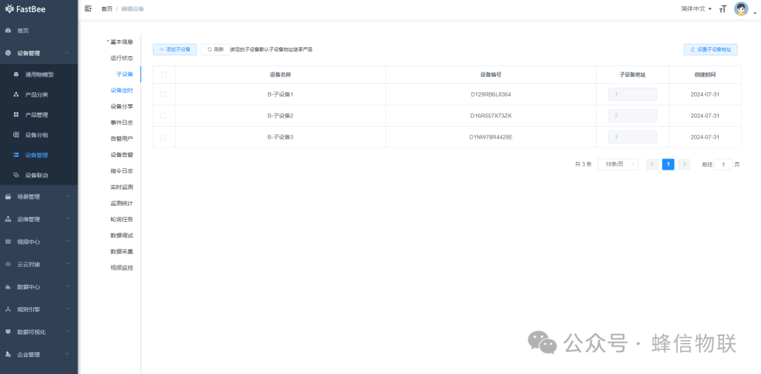 Gateway sub-device binding management interface