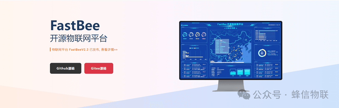 FastBee IoT platform interface