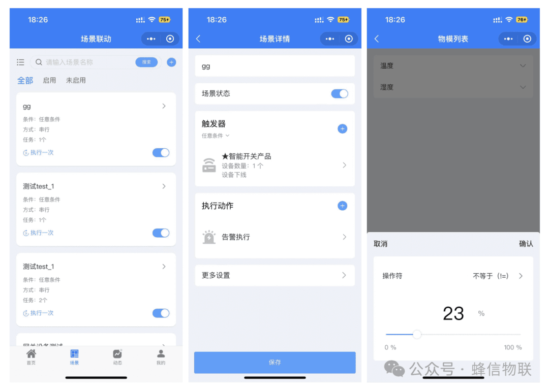 Mobile Scene Linkage list, scene details, and Thing Model execution condition settings