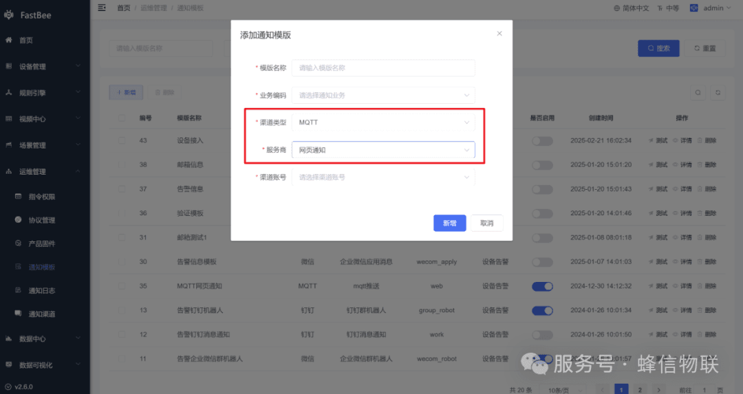 MQTT message notifications and in-system alert pop-ups