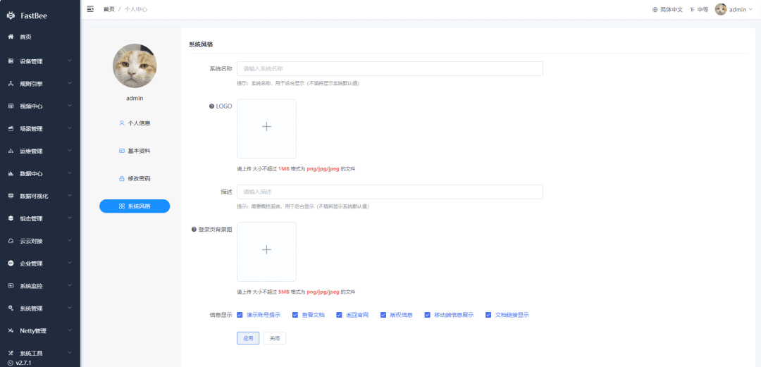 New system style configuration in the personal center