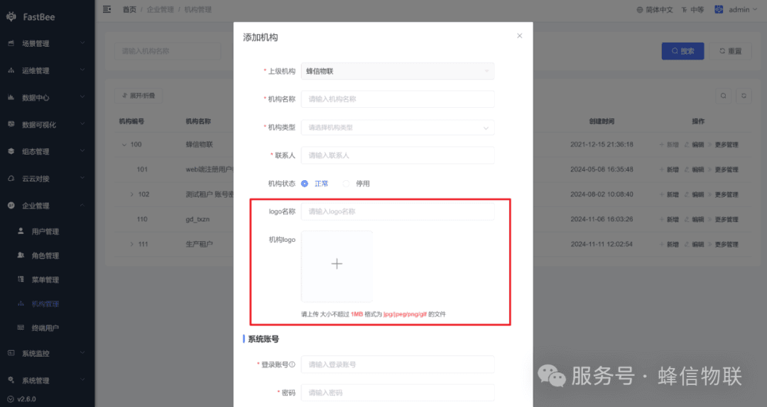Tenant logo configuration interface