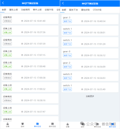 FastBee mobile device event logs and command logs