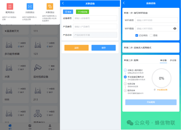FastBee mobile device adding via network provisioning, QR code scanning, and association