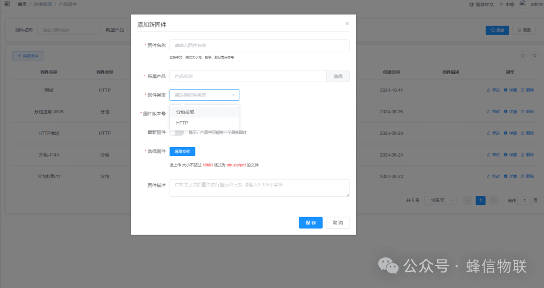 OTA upgrade configuration screen