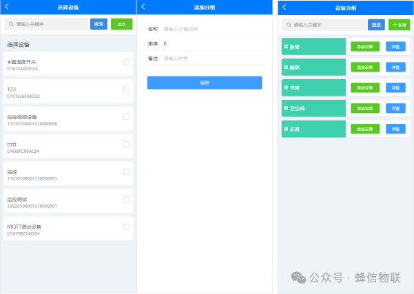 FastBee mobile device grouping management interface