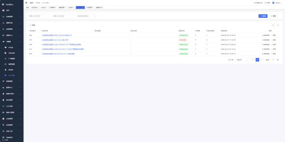 AI protocol adaptation feature interface