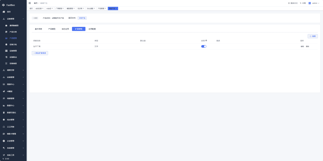 Product extended parameter configuration interface
