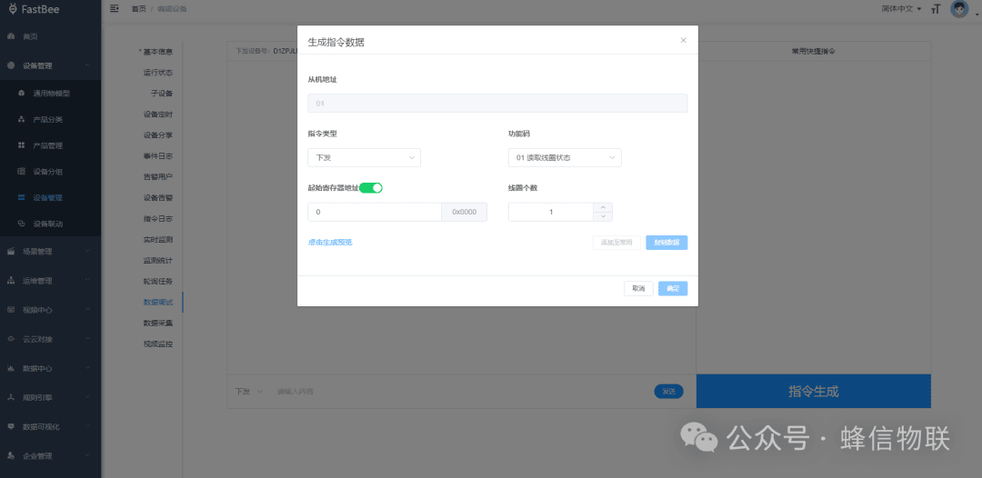 Data debugging simulated reporting and downlink