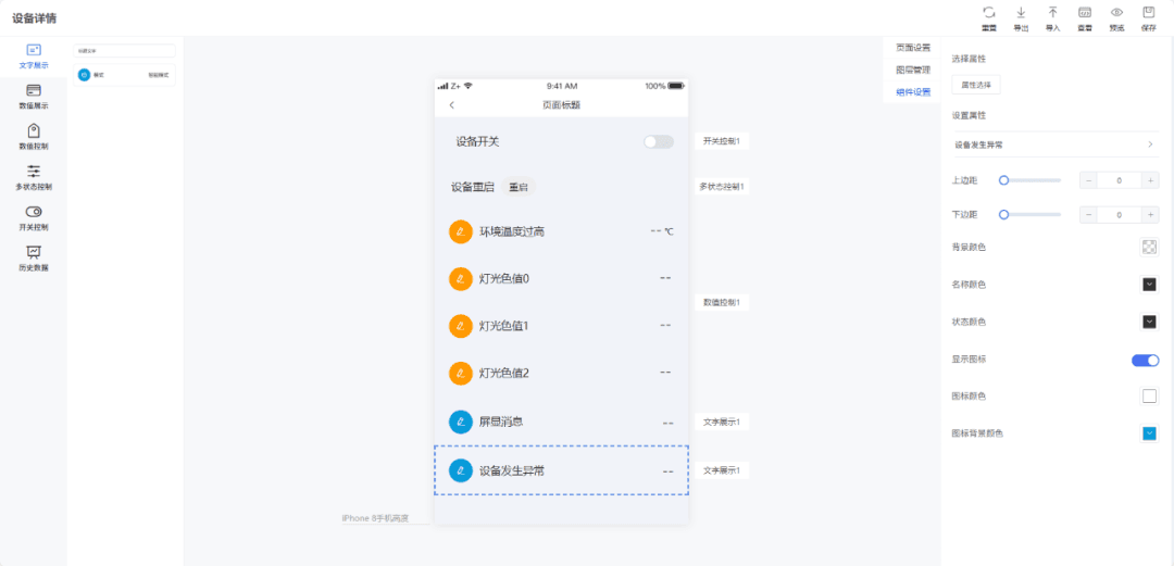 Device running status mobile display 1