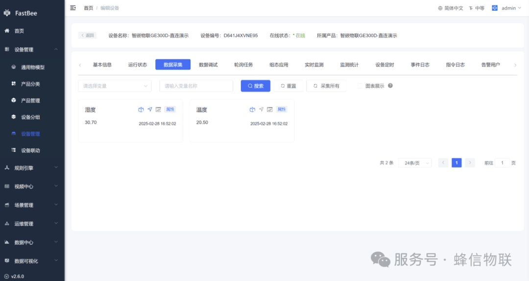 Rebuilt device data collection page
