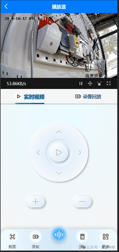 Mobile player voice intercom interface