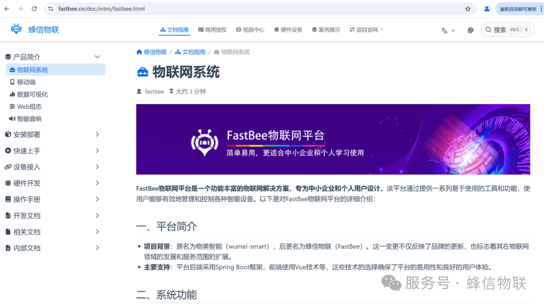 FastBee documentation update notes