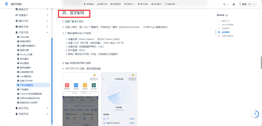 Mobile Bluetooth network provisioning