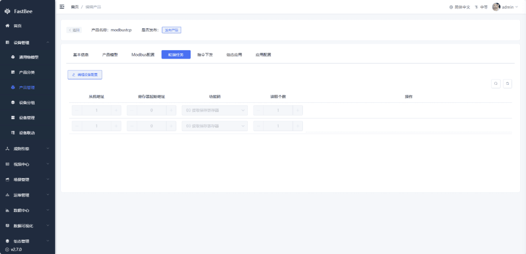 Gateway and sub-device configuration optimization 2