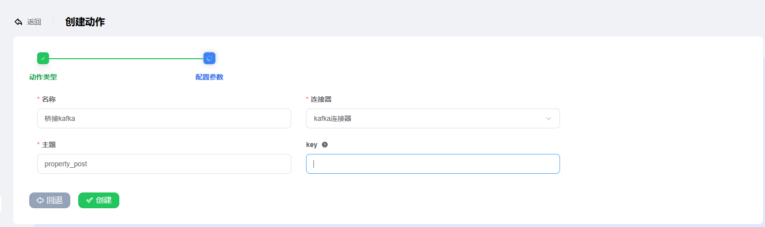 Screenshot of the KAFKA action configuration page