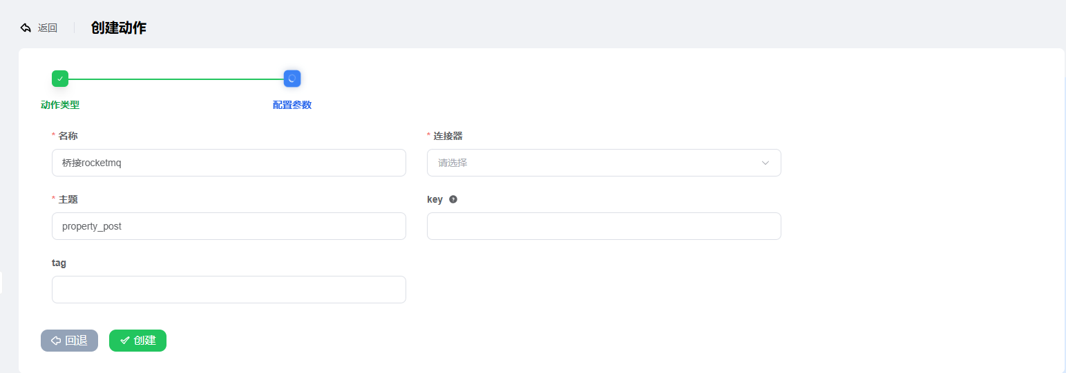 Screenshot of the ROCKET-MQ action configuration page