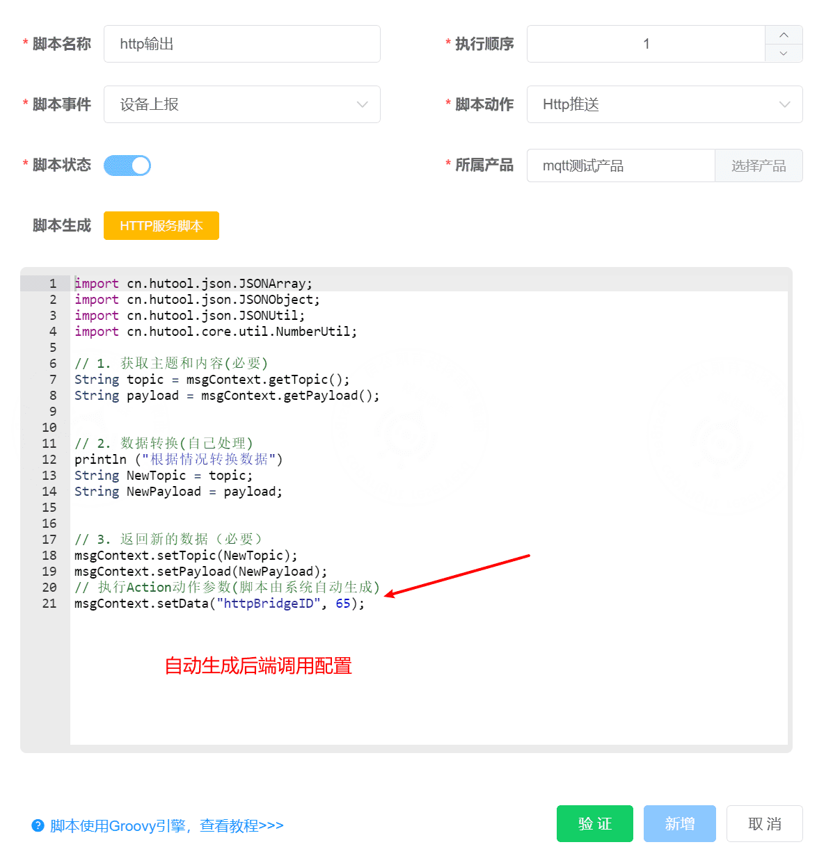 FastBee Configuration