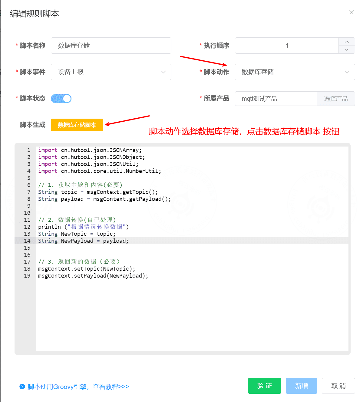 Create Database Storage Rule Script