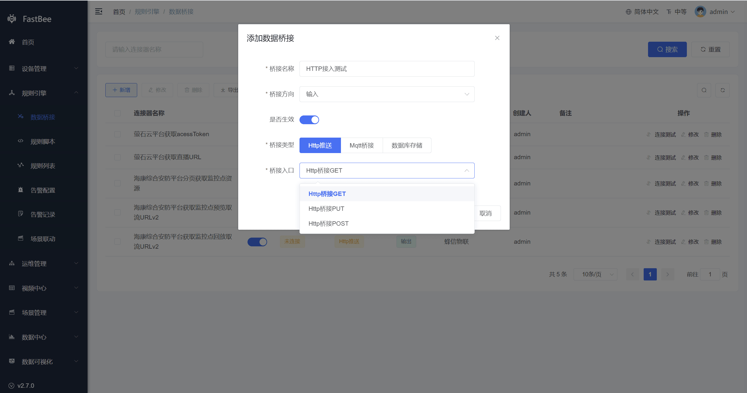 新建http桥接配置: 规则引擎-->数据桥接-->新增页面截图