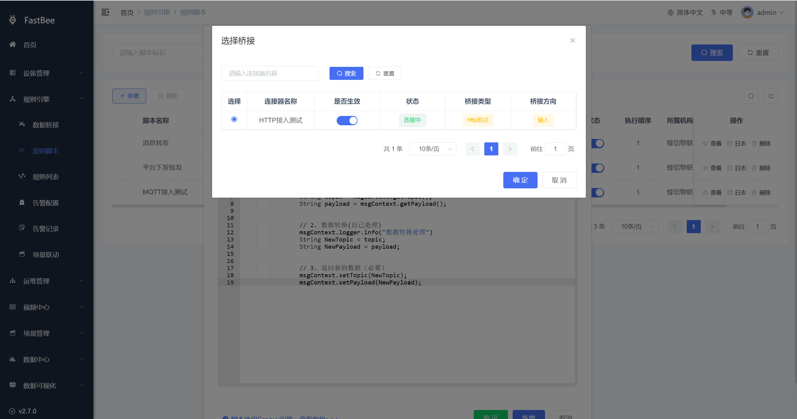 创建http输入脚本: 规则引擎-->规则脚本-->新增页面截图