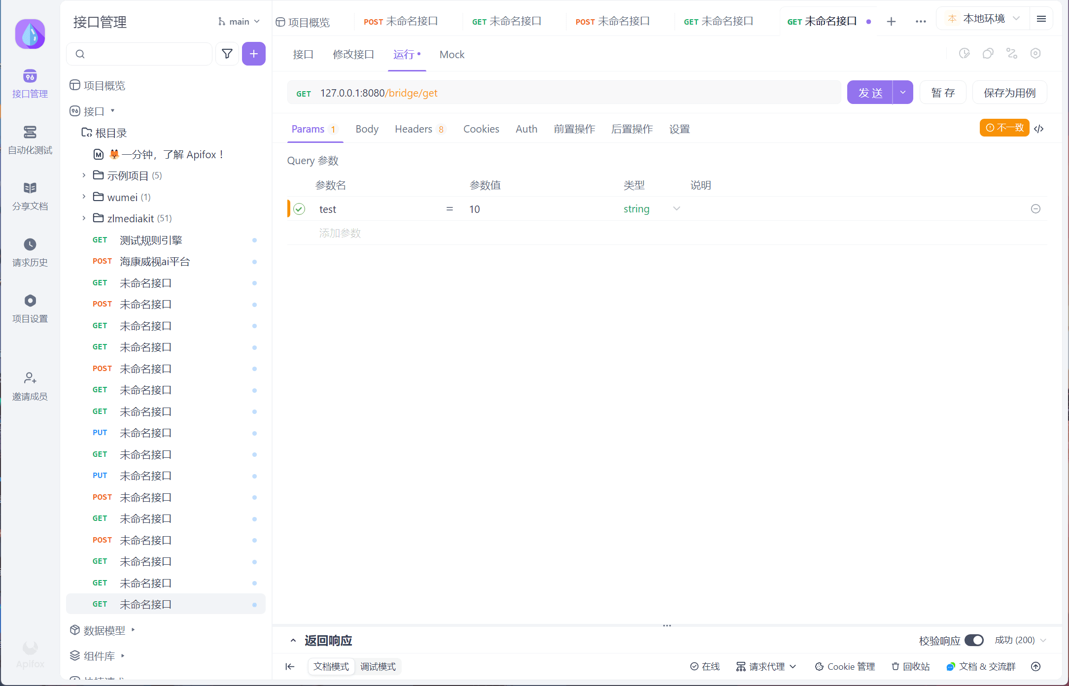 使用接口工具访问接口,填写参数和认证token,页面截图