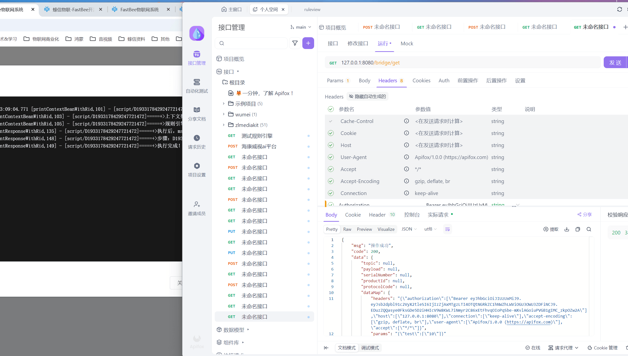 使用接口工具访问接口,填写参数和认证token,页面截图