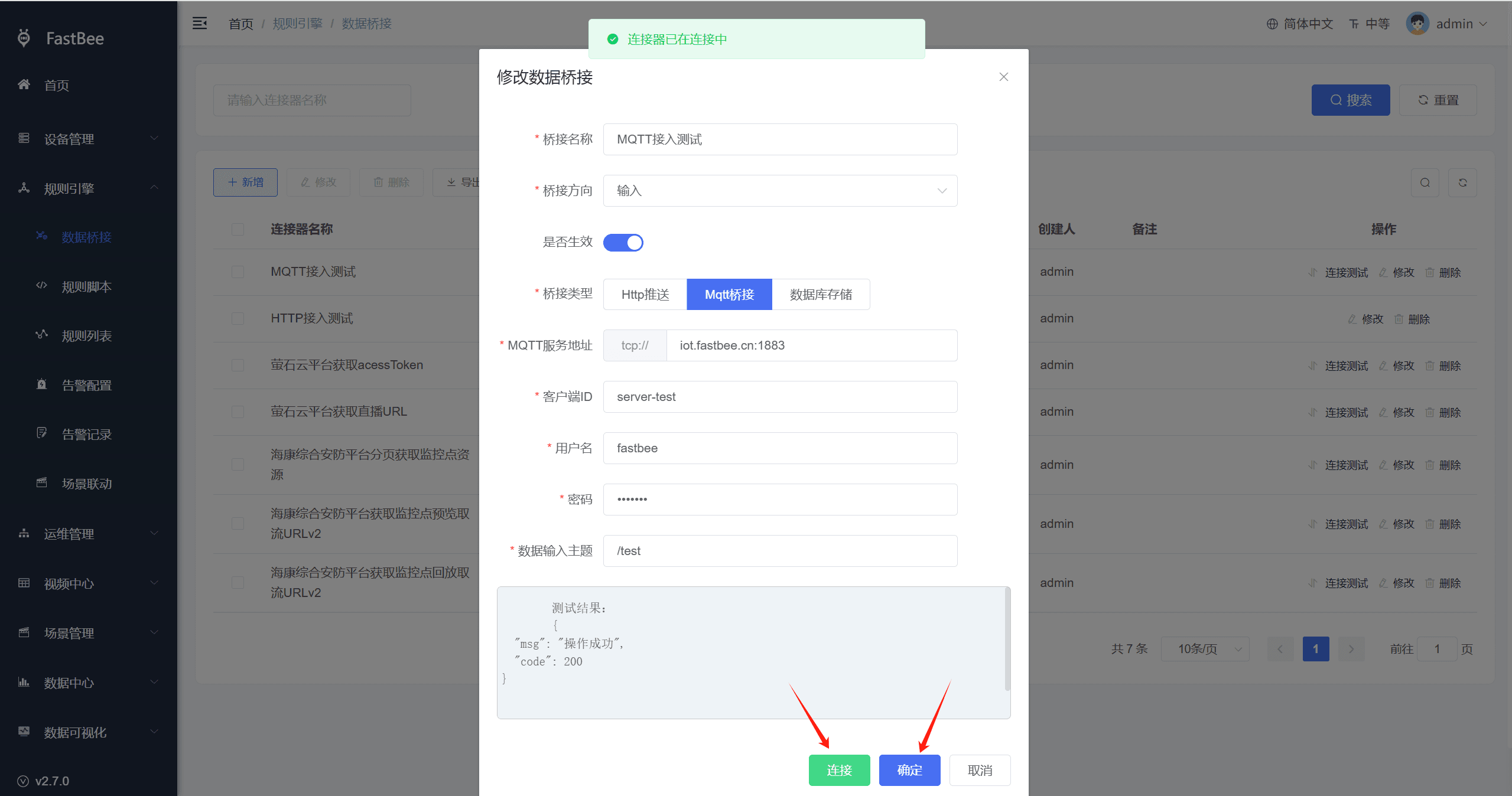 新建mqtt桥接配置: 规则引擎-->数据桥接-->新增页面截图