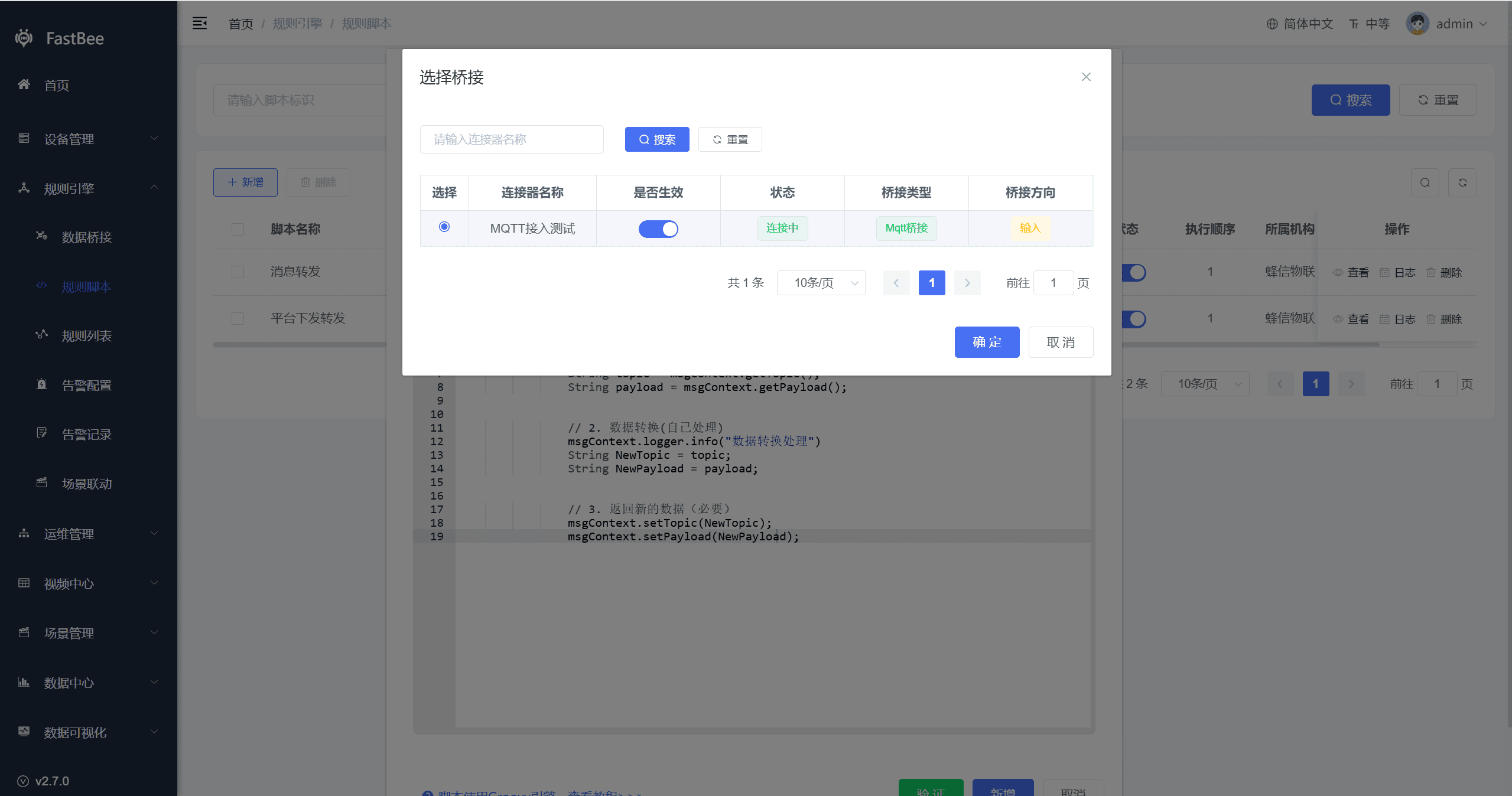 创建mqtt输入脚本: 规则引擎-->规则脚本-->新增页面截图