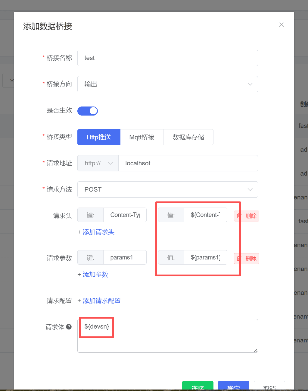增加http桥接输出规则脚本页面截图