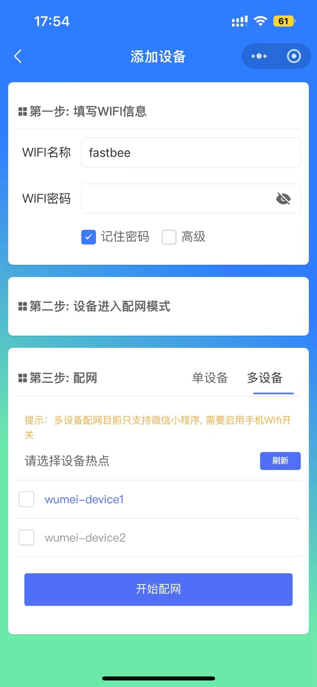 2.3 Single-device and multi-device pairing