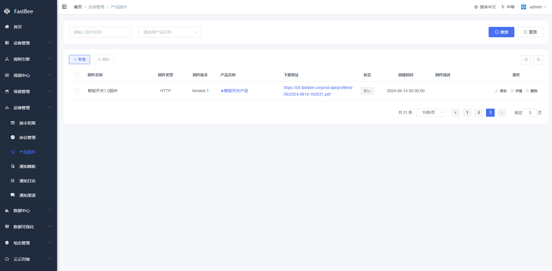 OTA upgrade frontend page screenshot