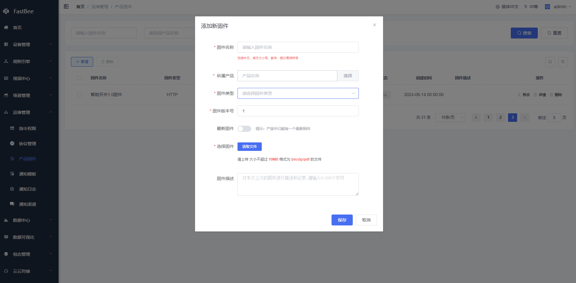 Add firmware page screenshot