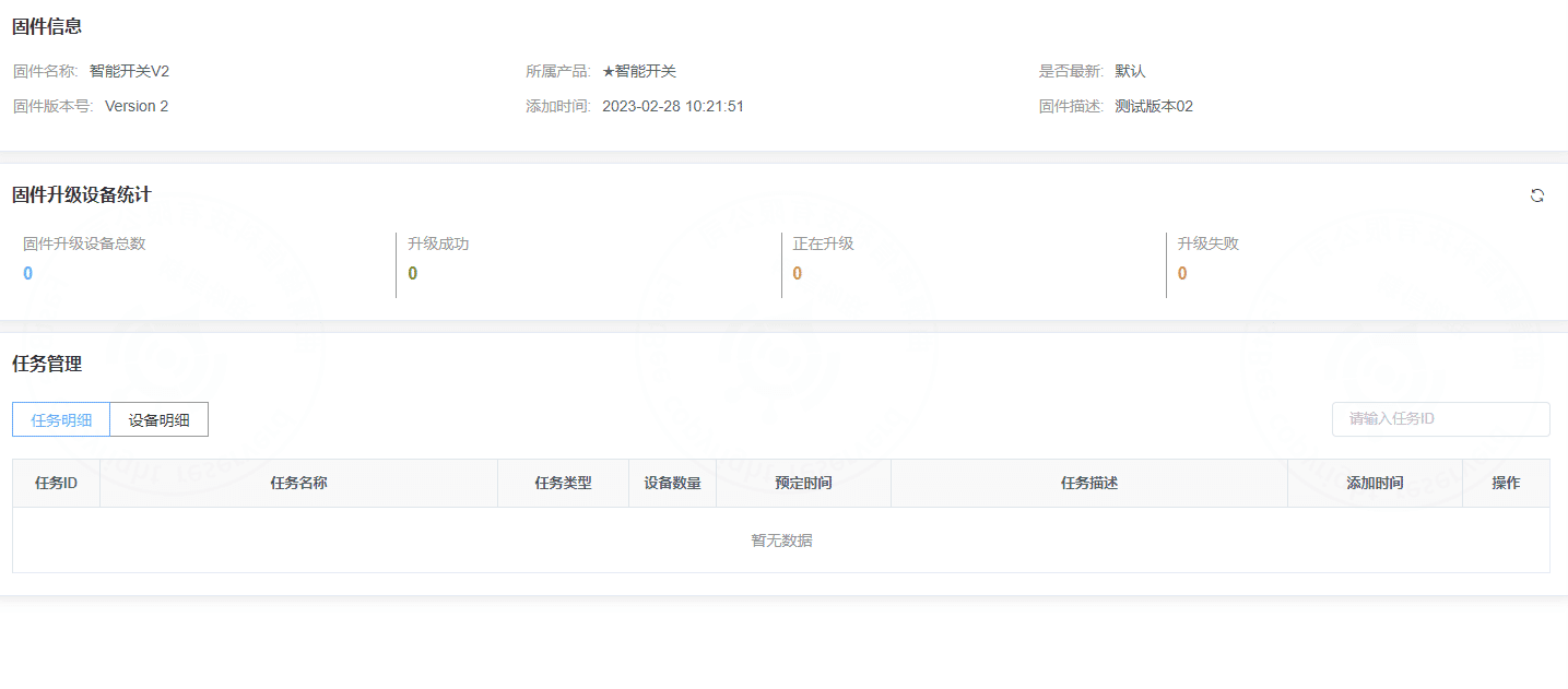 Firmware upgrade details page screenshot