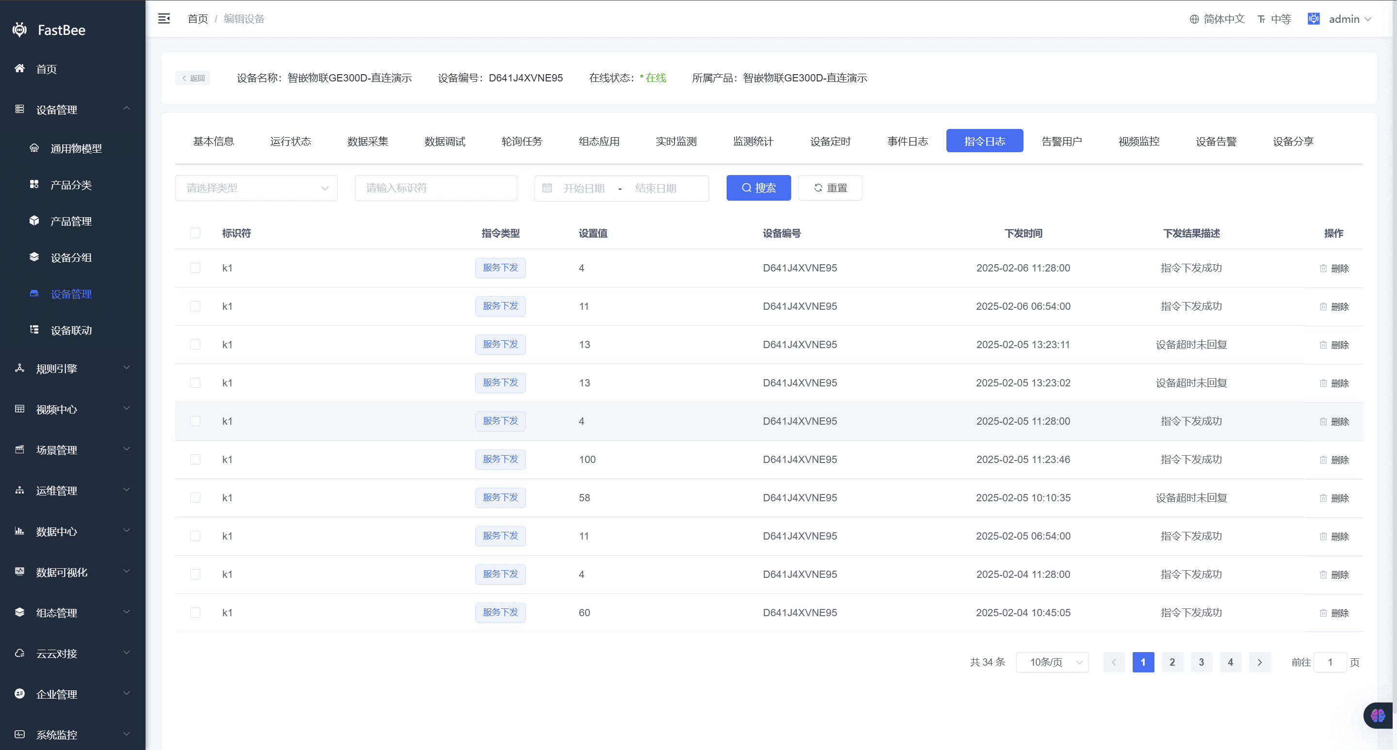 Screenshot of the Command Log page