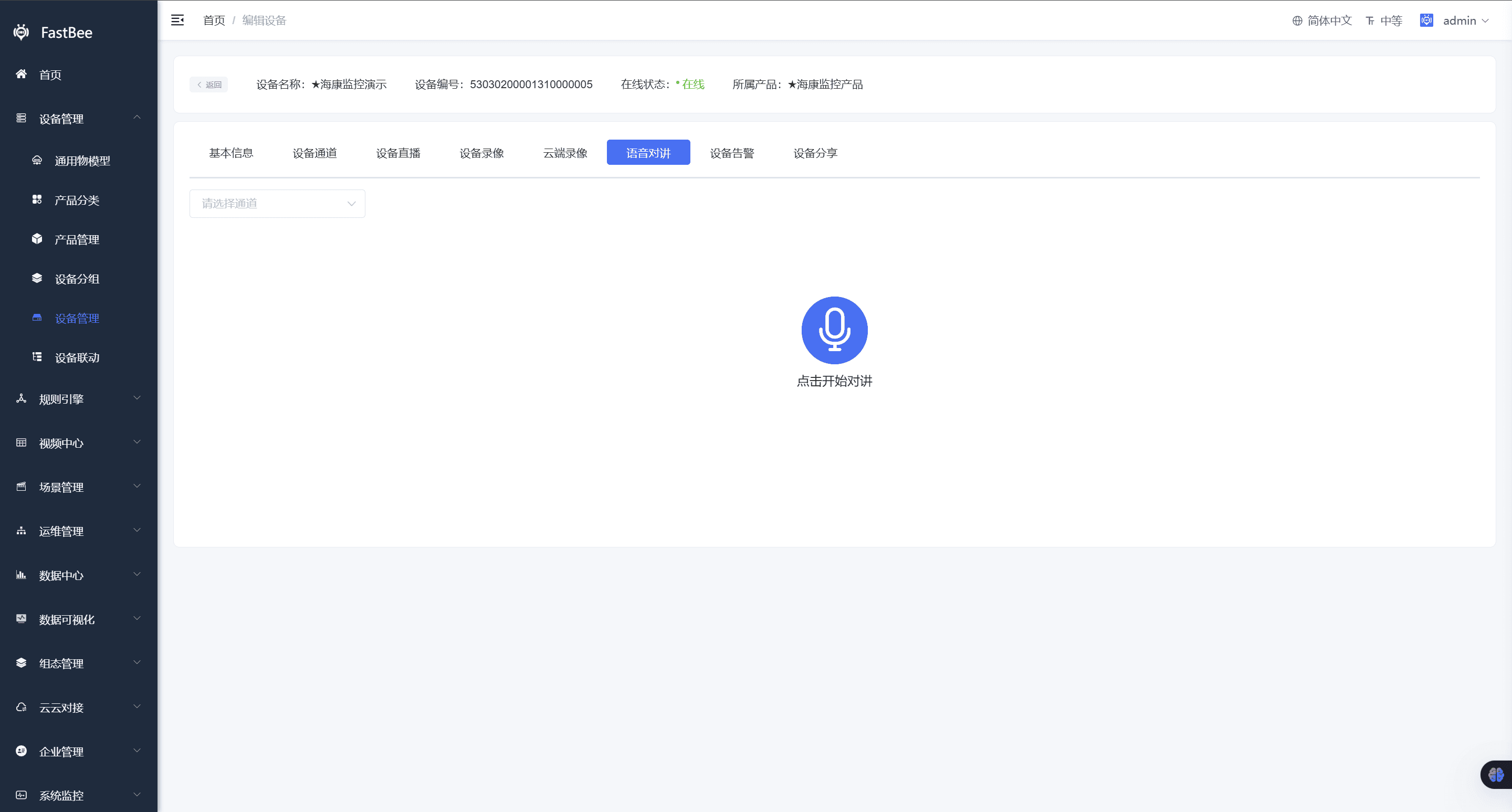 Screenshot of the Voice Intercom page