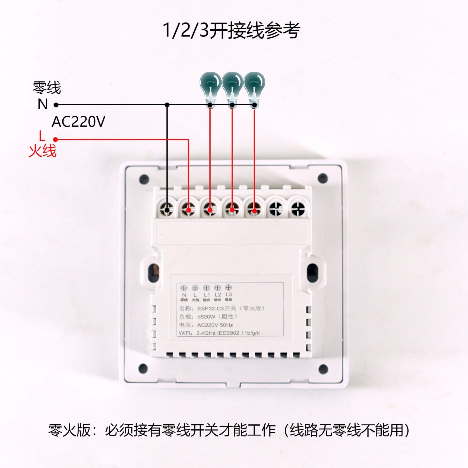 Neutral-live smart switch: N, L, and L1/L2/L3 wiring reference