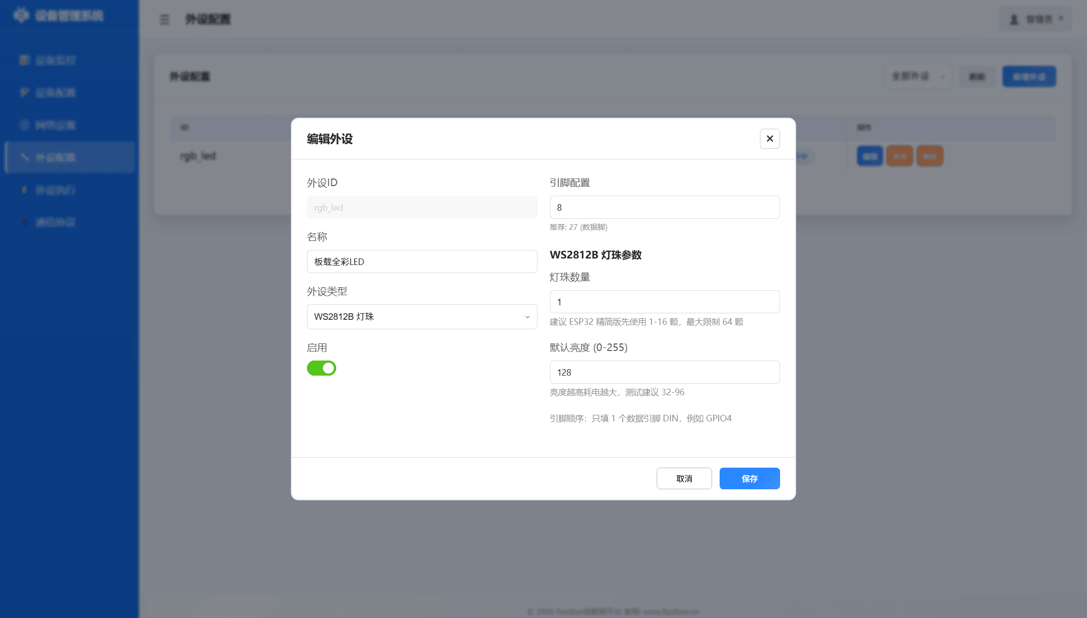 外设配置