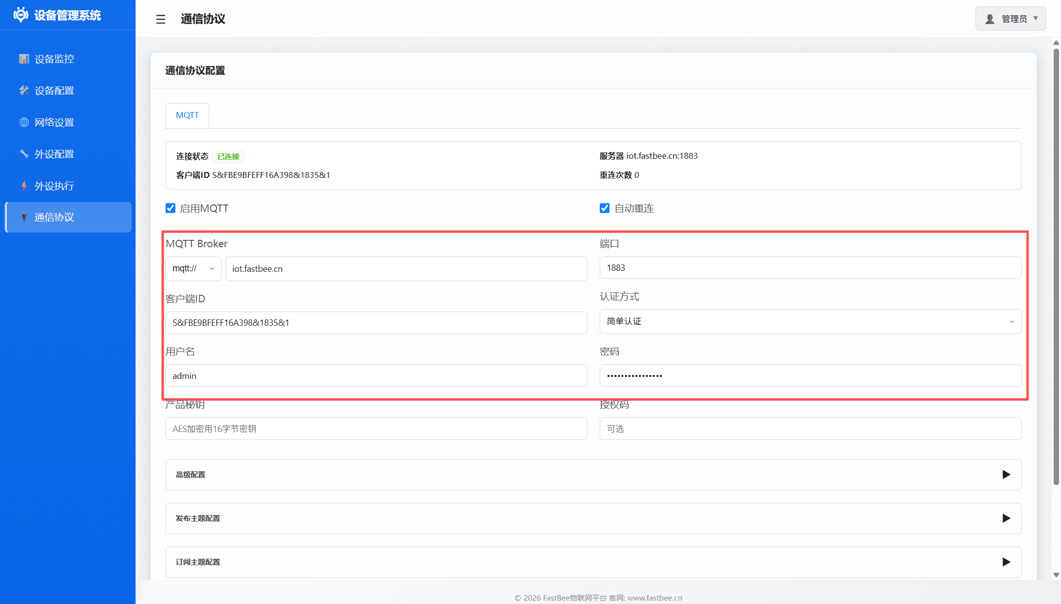 MQTT 配置