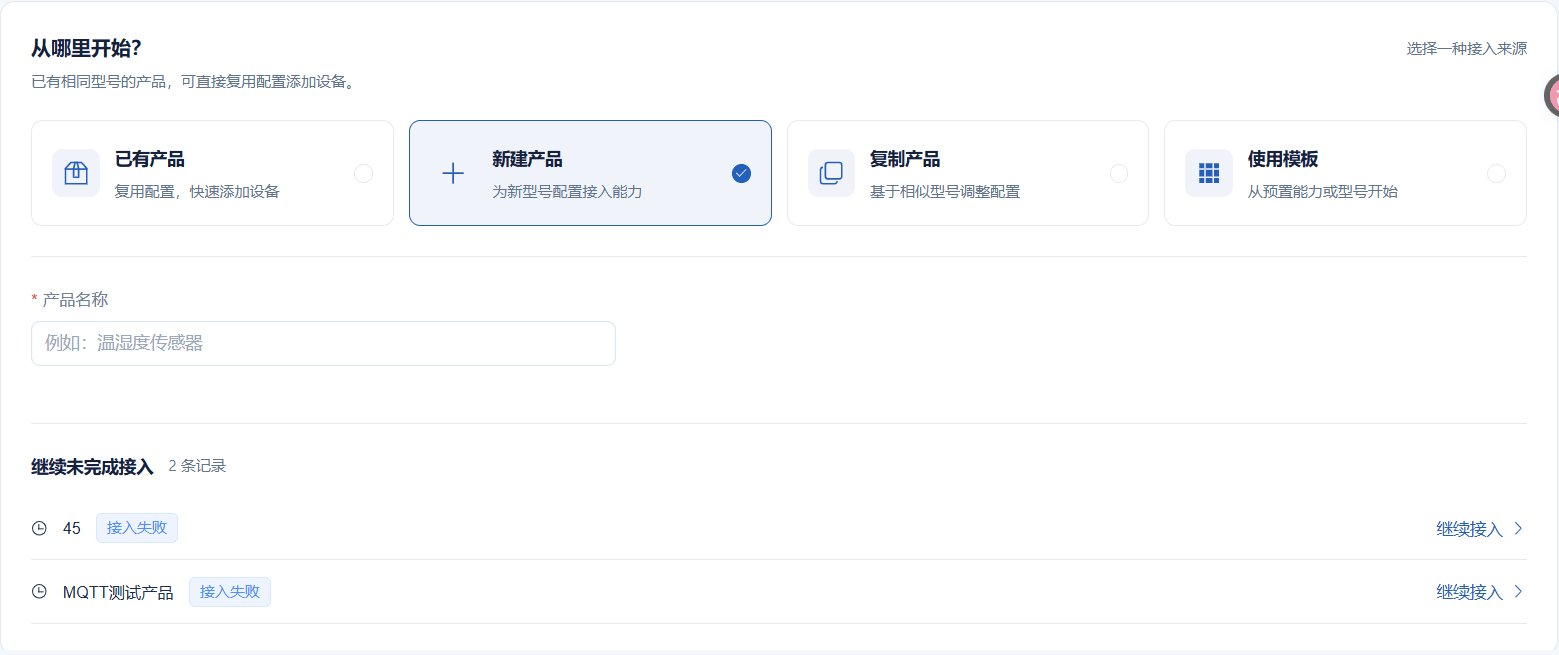 打开新建产品向导