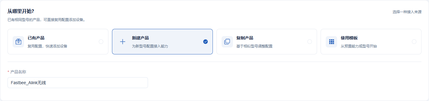 选择新建独立产品