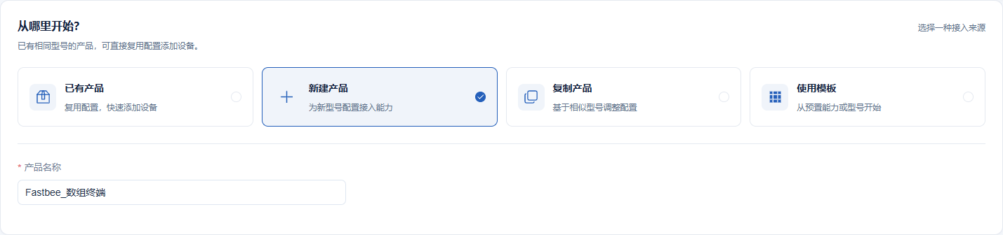 选择新建独立产品