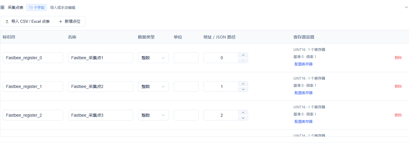 导入11个正式寄存器点