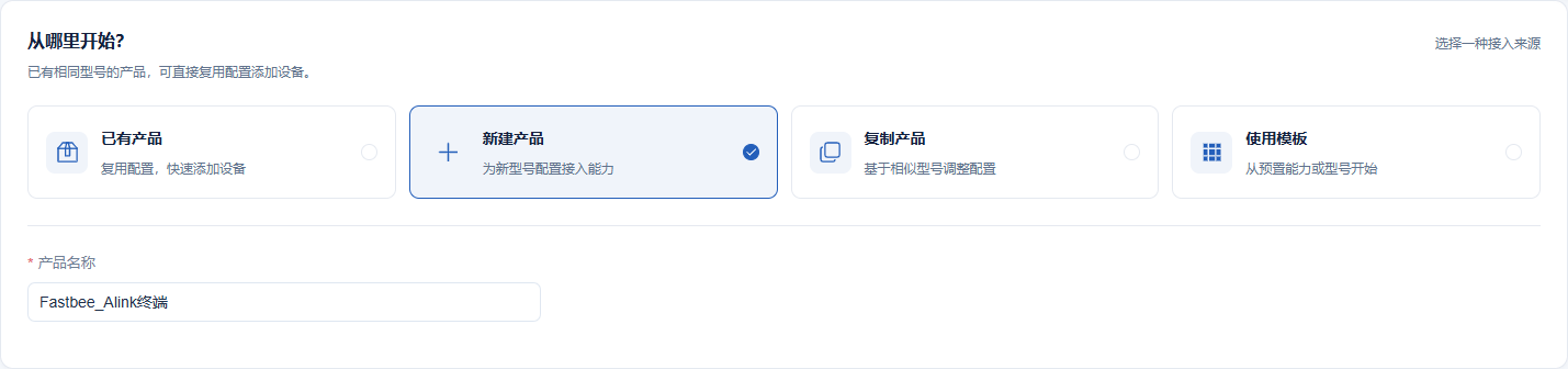 选择新建独立产品