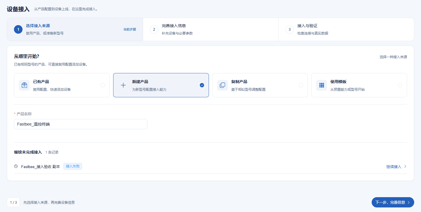 新建温控终端产品