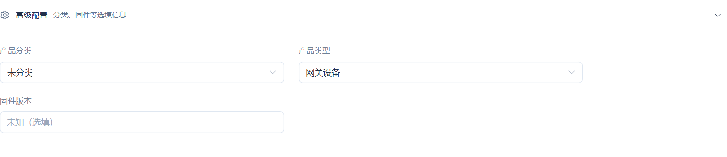 高级配置中的产品类型选择网关设备。