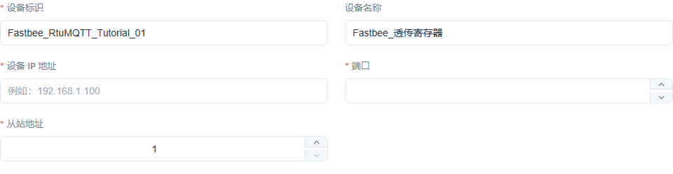 填写本篇设备身份与站号