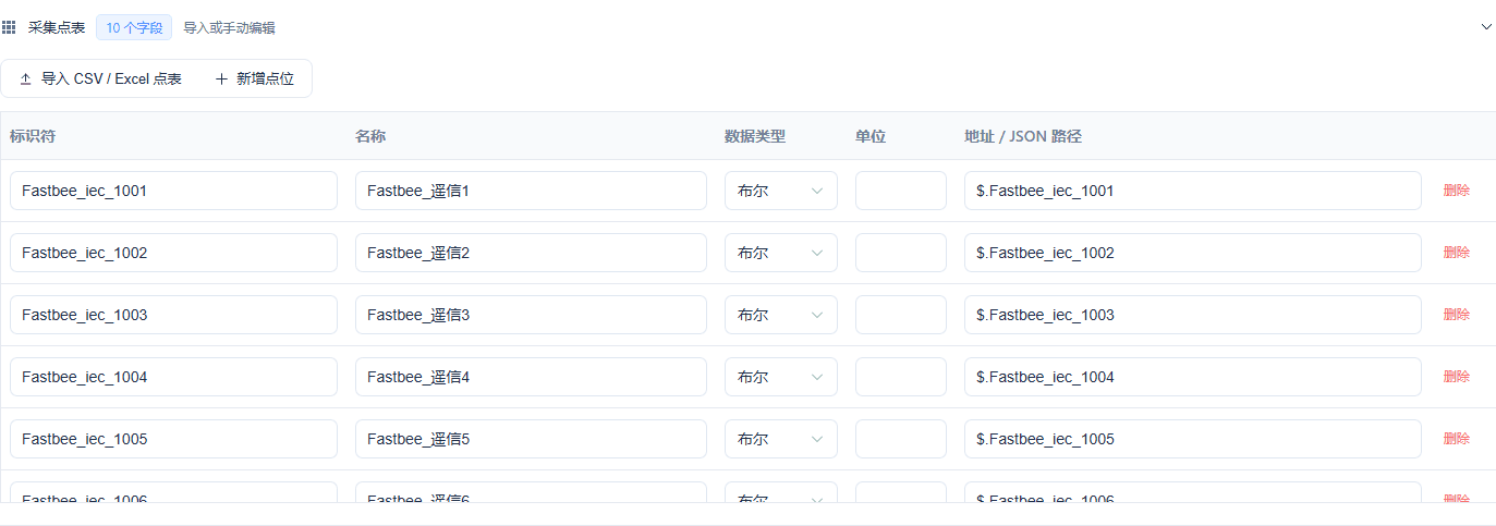 首次配置记录：核对字段与布尔类型