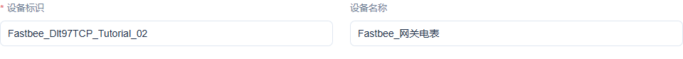填写设备标识与名称，注册时使用相同设备标识。