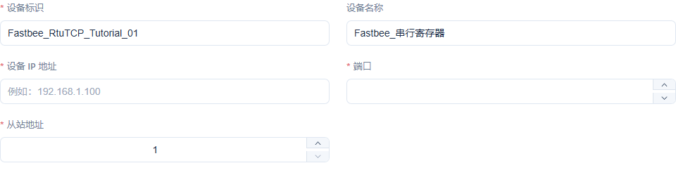 填写本篇设备身份与站号